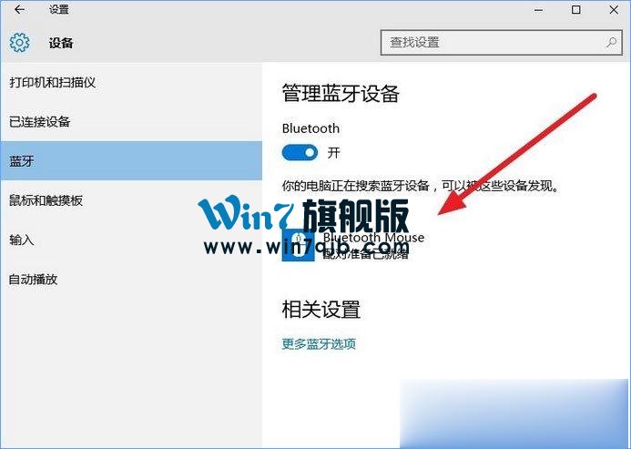 蓝牙鼠标怎么连接到笔记本电脑？