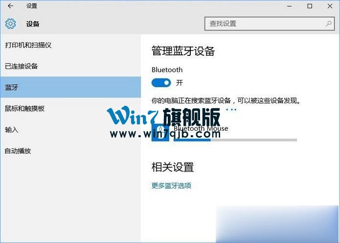 蓝牙鼠标怎么连接到笔记本电脑？