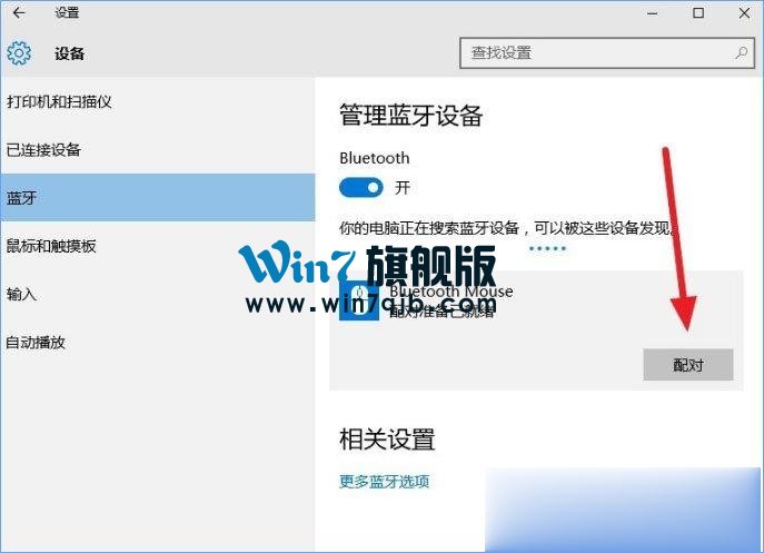 蓝牙鼠标怎么连接到笔记本电脑？