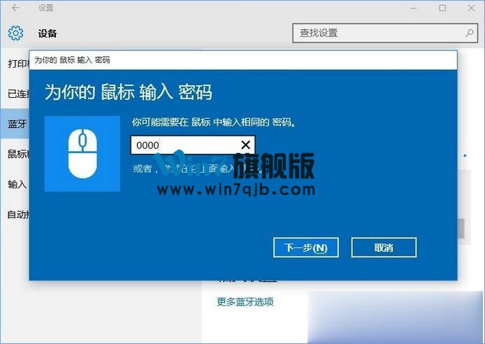 蓝牙鼠标怎么连接到笔记本电脑？