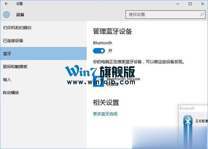 蓝牙鼠标怎么连接到笔记本电脑？