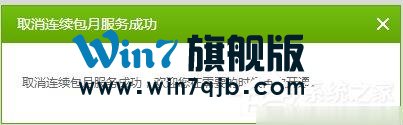 爱奇艺怎么取消会员自动续费？