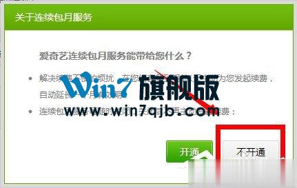爱奇艺怎么取消会员自动续费？