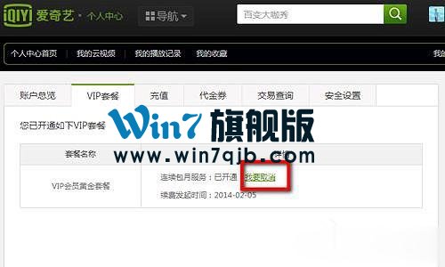 爱奇艺怎么取消会员自动续费？