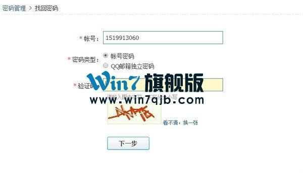 qq密码忘了怎么办？找回qq密码的方法