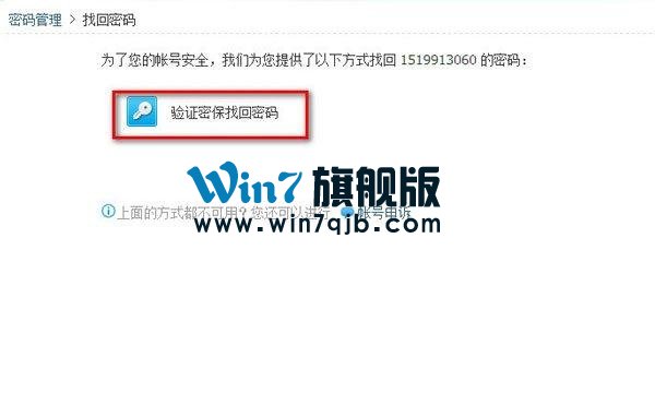 qq密码忘了怎么办？找回qq密码的方法