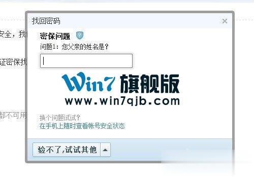 qq密码忘了怎么办？找回qq密码的方法