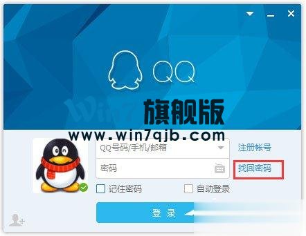 qq密码忘了怎么办？找回qq密码的方法