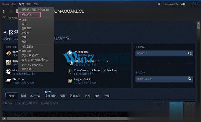 Steam平台如何添加好友？Steam平台添加好友教程