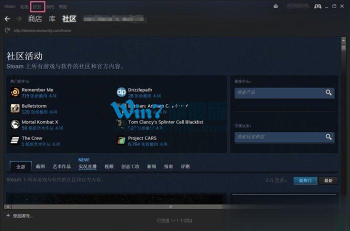 Steam平台如何添加好友？Steam平台添加好友教程