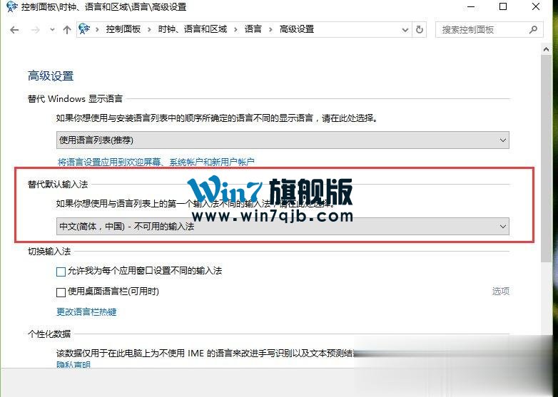 Win10默认输入法怎么设置？