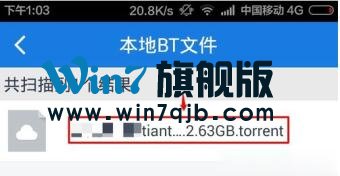 百度云手机APP如何打开bt种子文件
