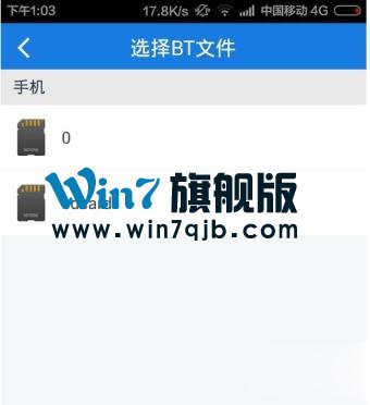 百度云手机APP如何打开bt种子文件