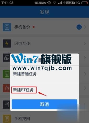 百度云手机APP如何打开bt种子文件