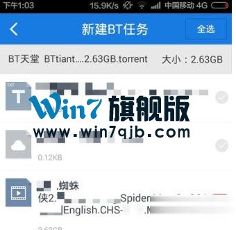百度云手机APP如何打开bt种子文件