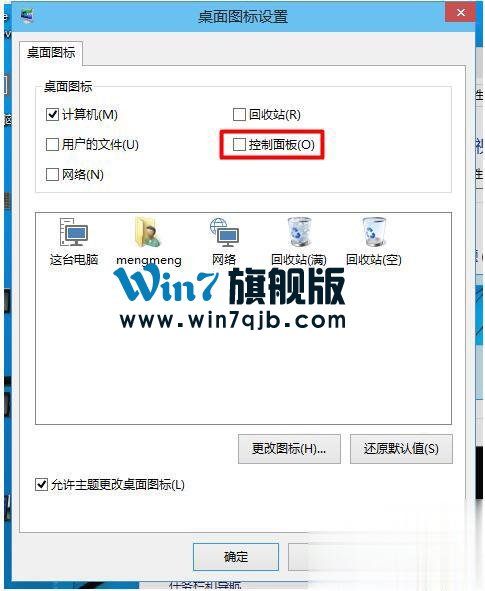 Win10如何打开控制面板？Win10打开控制面板快捷键