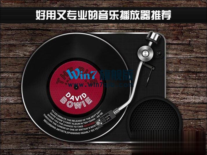 音乐播放器哪个好？好用又专业的音乐播放器推荐
