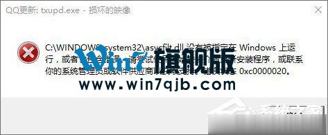 Win10运行程序报错“0xc0000020”怎么