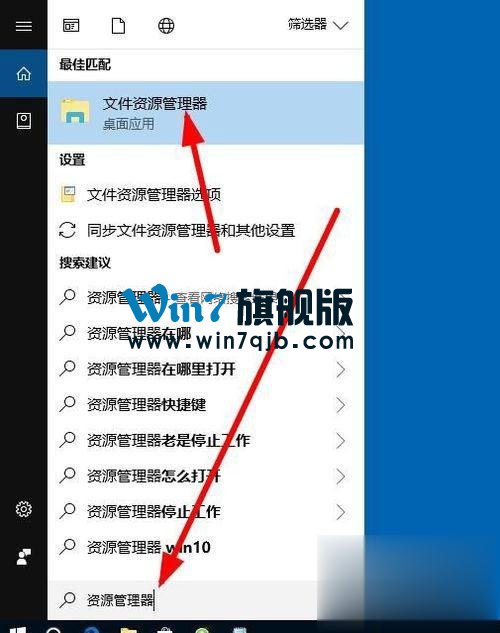 Win10资源管理器怎么打开？