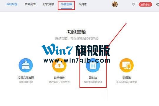 百度网盘怎么找回删除的文件？找回误删文件的方法
