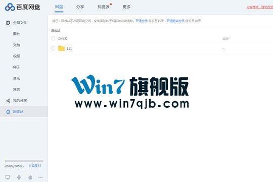 百度网盘怎么找回删除的文件？找回误删文件的方法