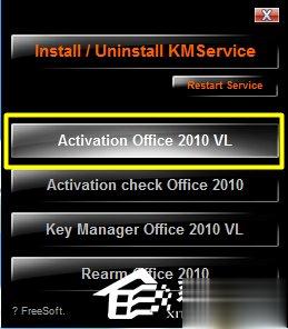 Office2010怎么激活？附Office2010激活工具