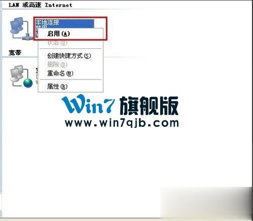 WinXP本地连接受限制的解决方法