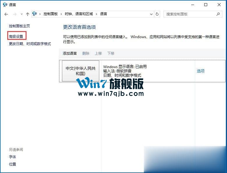 Win10系统输入法无法切换怎么办？