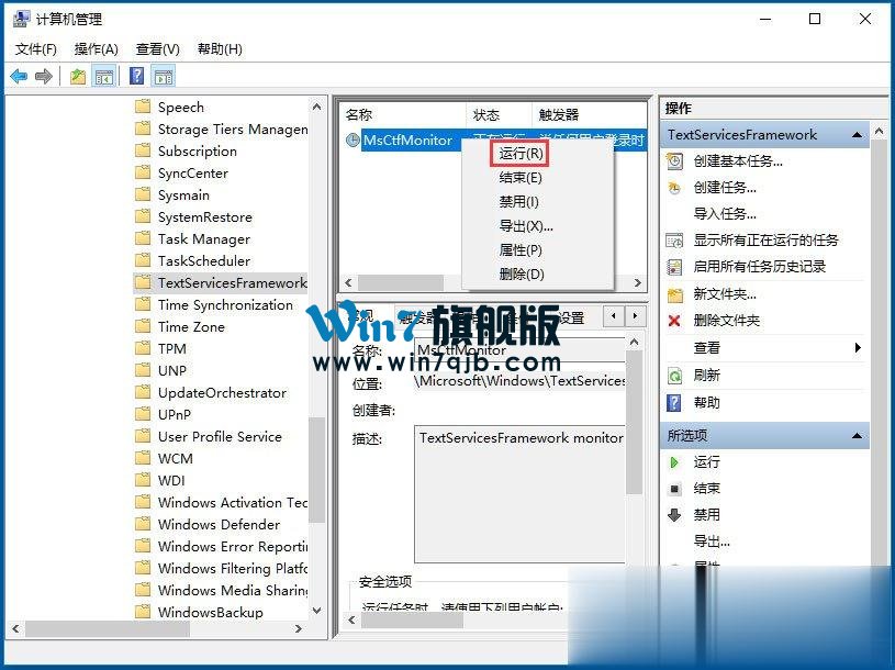 Win10系统输入法无法切换怎么办？