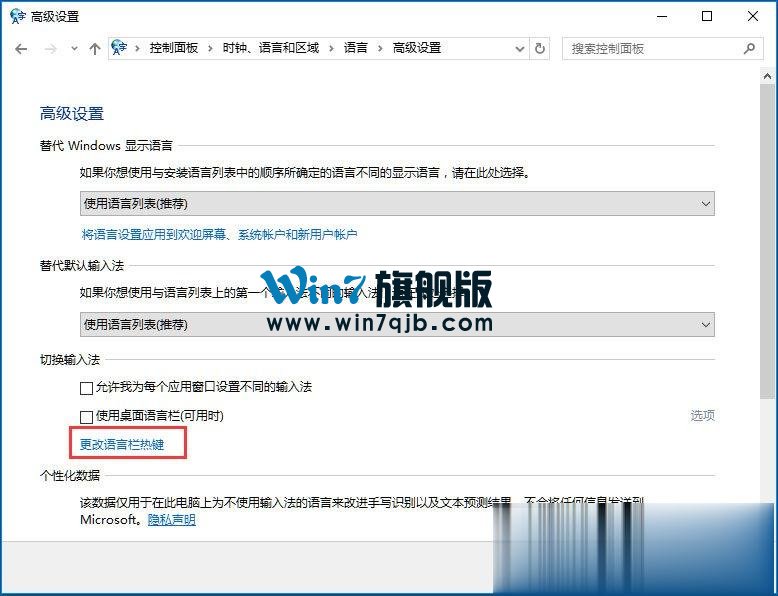 Win10系统输入法无法切换怎么办？