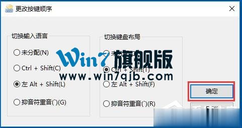 Win10系统输入法无法切换怎么办？