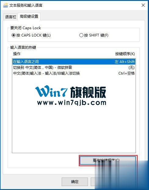 Win10系统输入法无法切换怎么办？