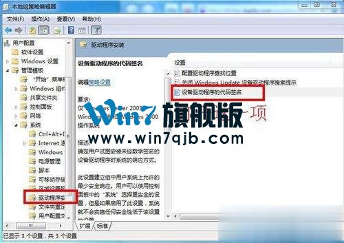 Win7显卡驱动安装失败的解决方法
