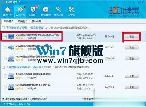 Win7显卡驱动安装失败的解决方法