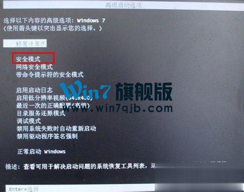 Win7显卡驱动安装失败的解决方法