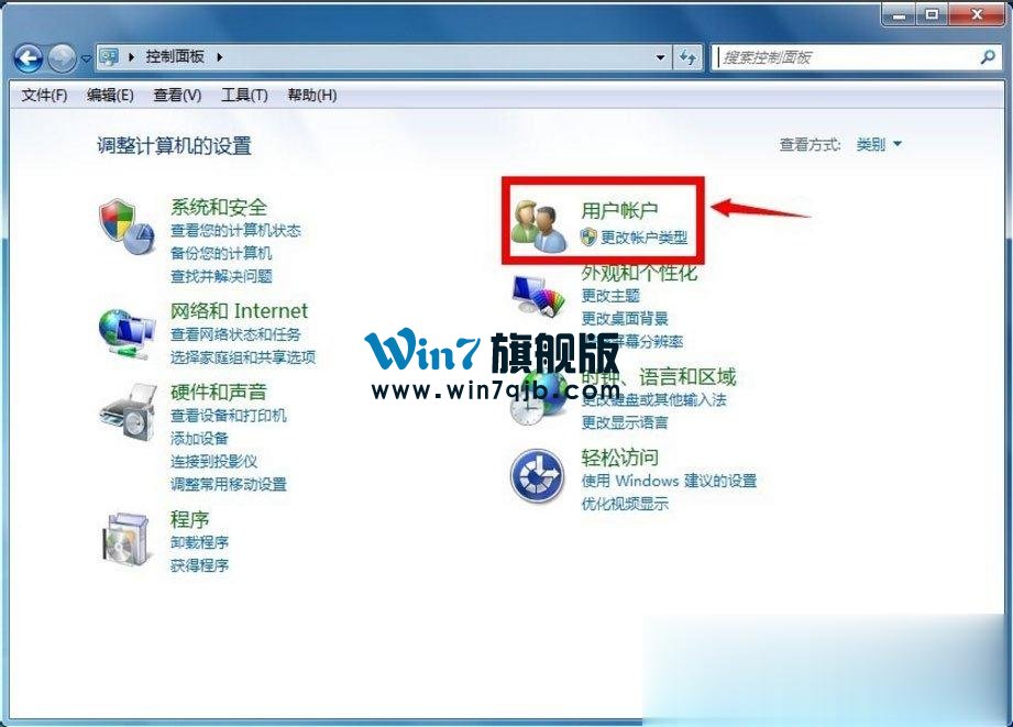 Win7获得管理员权限的方法