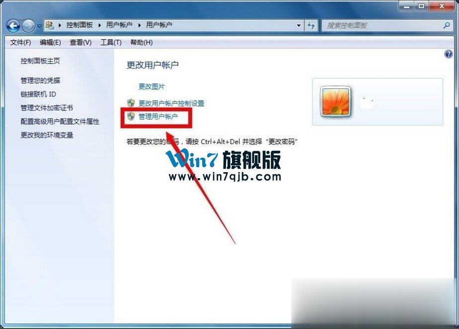 Win7获得管理员权限的方法