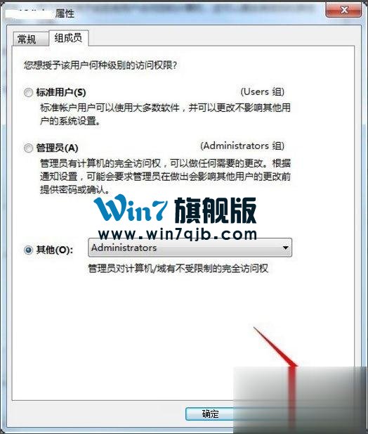 Win7获得管理员权限的方法