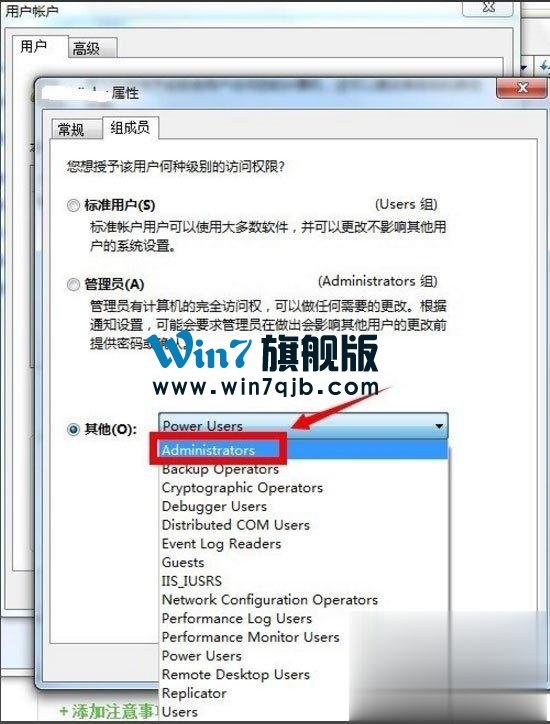 Win7获得管理员权限的方法