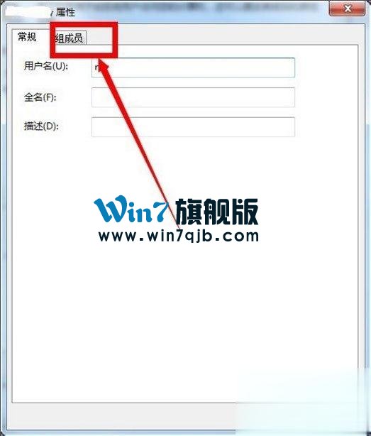 Win7获得管理员权限的方法