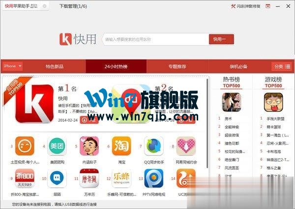 快用苹果助手安装失败解决教程