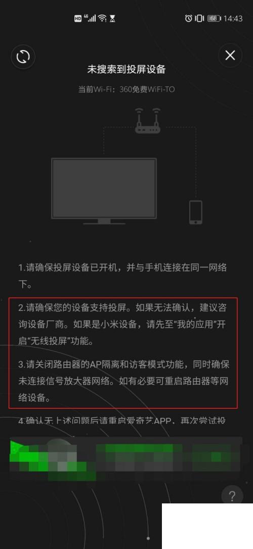 爱奇艺无法投屏电视机怎么办