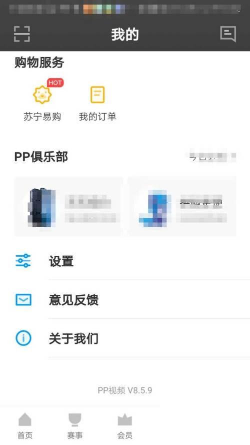 PP视频如何开启接收活动消息