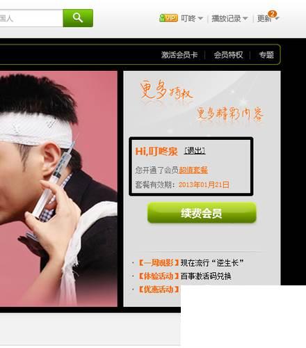 爱奇艺去广告去升级版下载_怎样激活爱奇艺会员卡