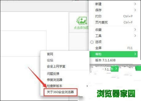 360浏览器版本怎么看 如何查看360浏览器版本教程[多图]