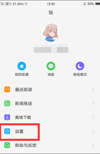 一点资讯如何字体变大(2)