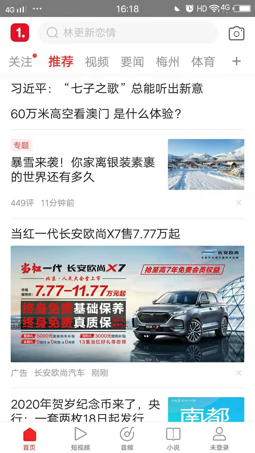 一点资讯如何字体变大(1)