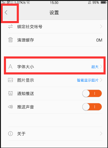 一点资讯如何字体变大(5)