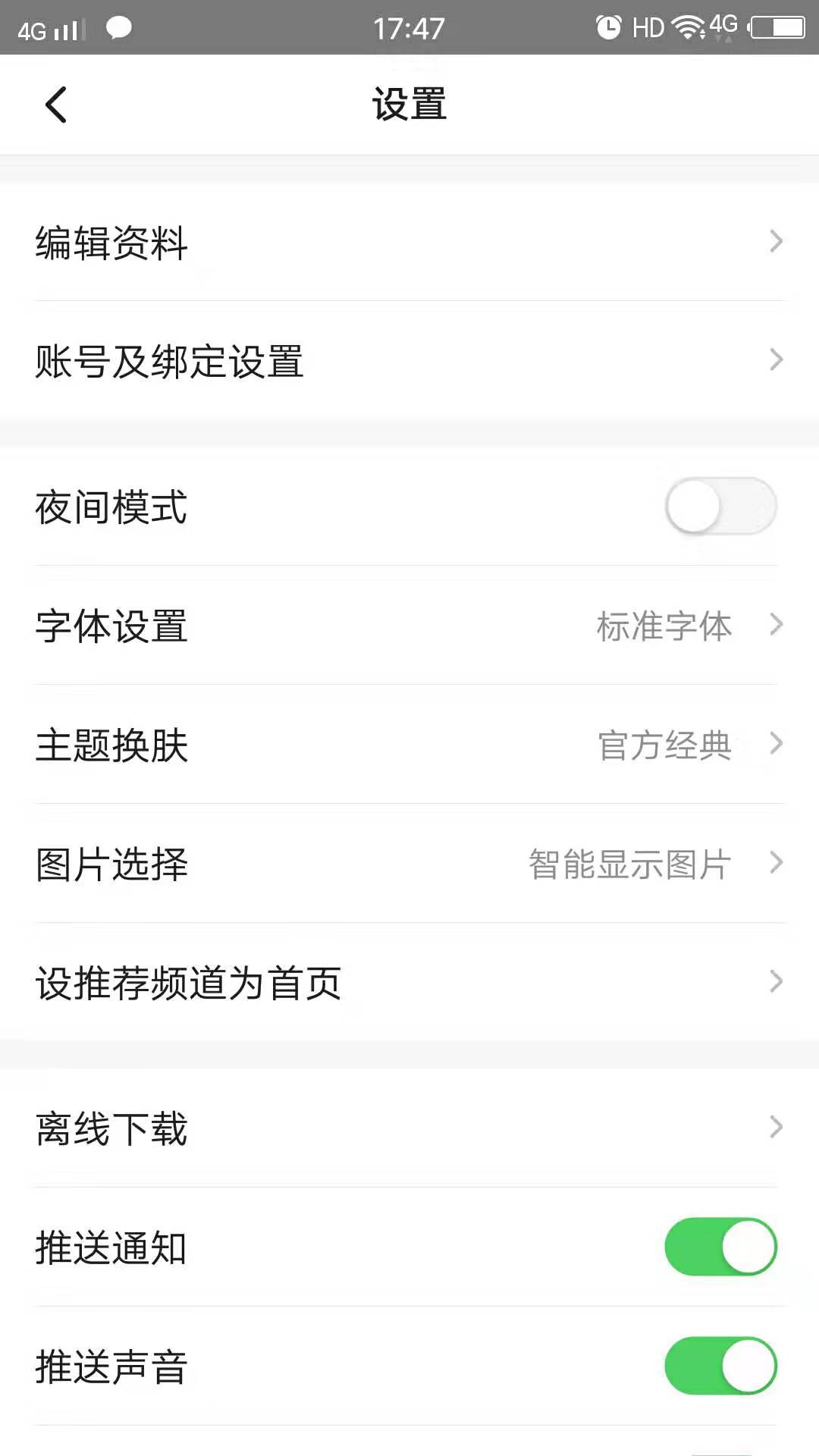 一点资讯如何关闭推送(2)