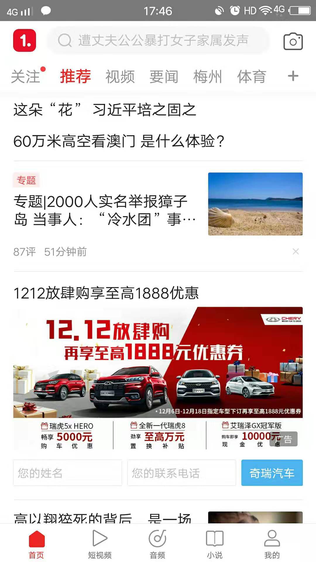 一点资讯如何关闭推送